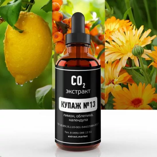 Смесь СО2 экстрактов №13 (лимон, облепиха, календула) (лат. Citrus × limon, Hippophae, Calendula officinalis)