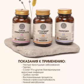 Повышение иммунитета IMMUNNE PROGRAMM №1