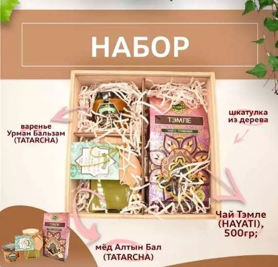 Подарочный набор. Чай Тэмле, мёд Алтын Бал, варенье Урман Бальзам